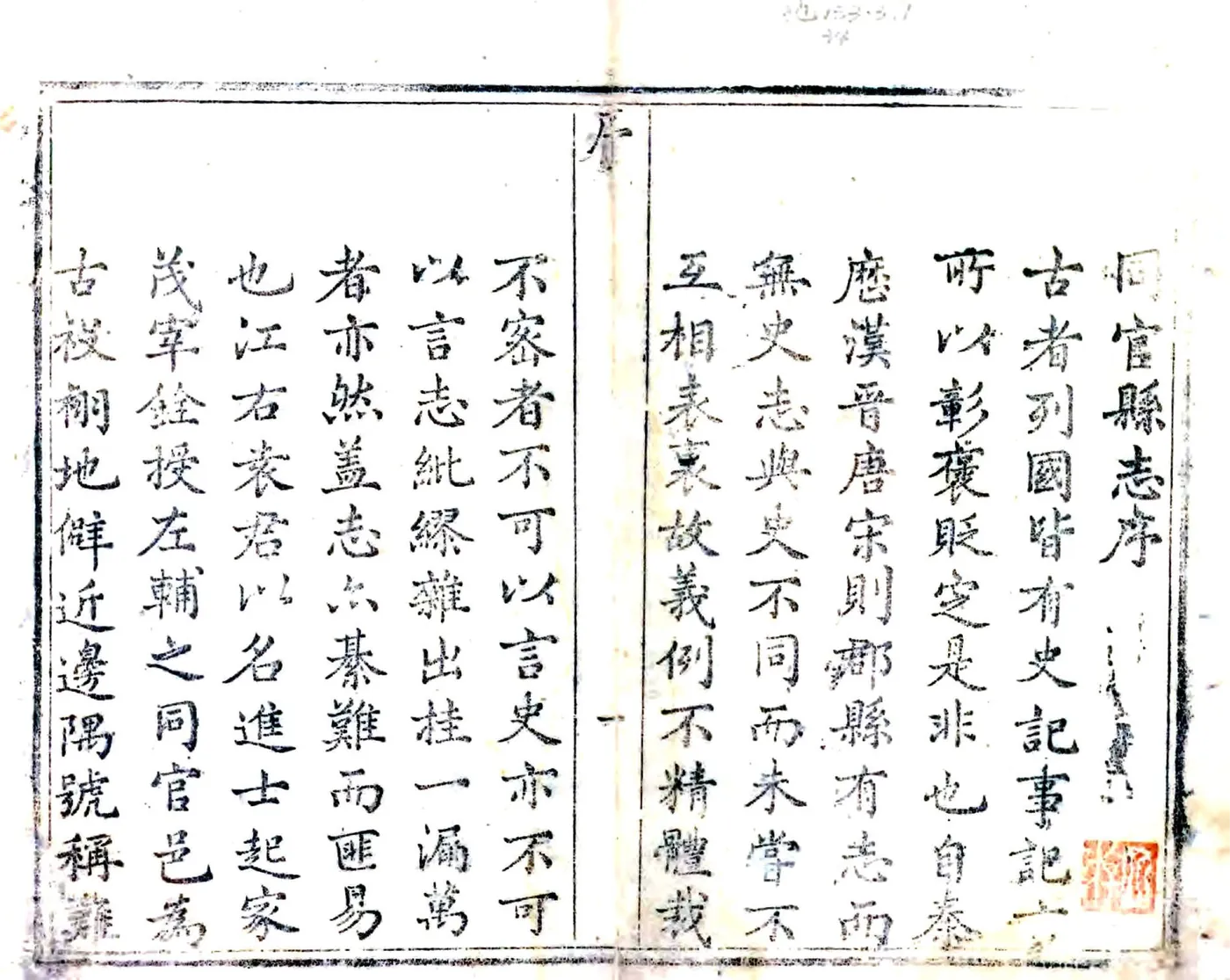 同官县志（乾隆） 在线预览第2页