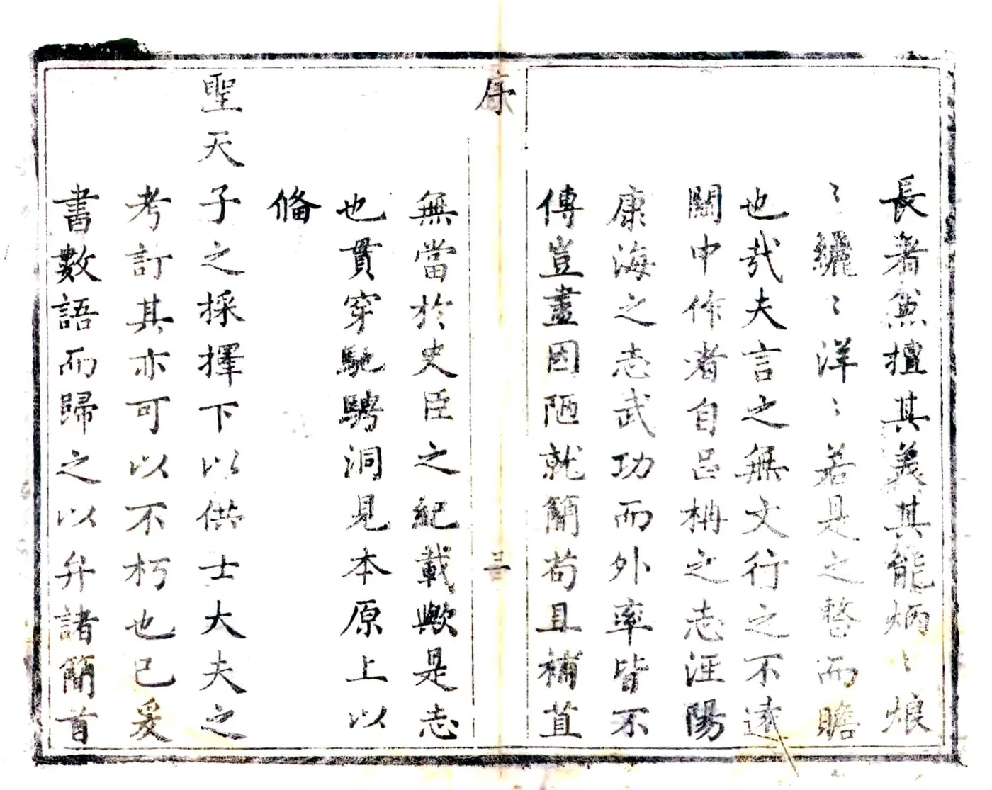 同官县志（乾隆） 在线预览第4页