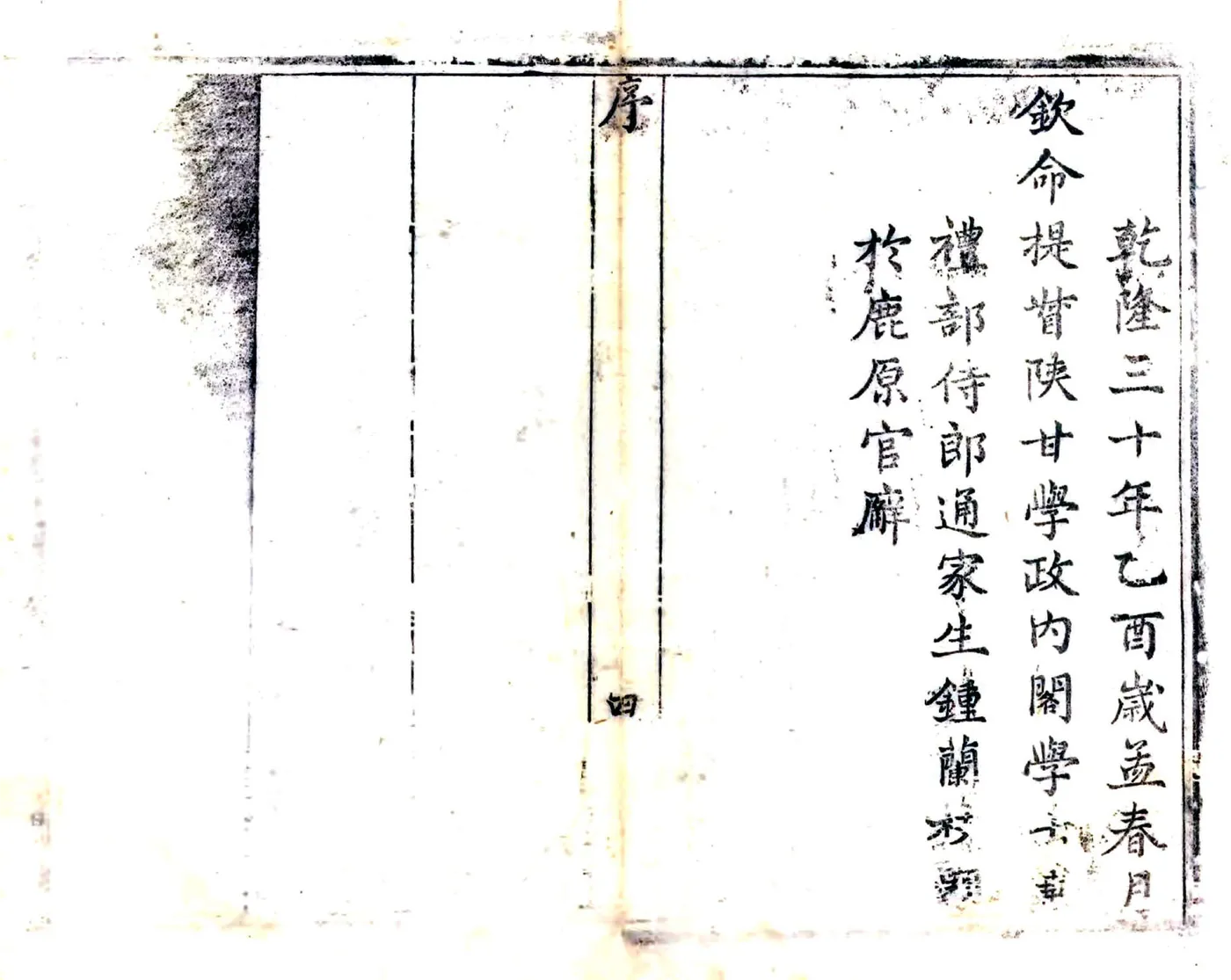 同官县志（乾隆） 在线预览第5页