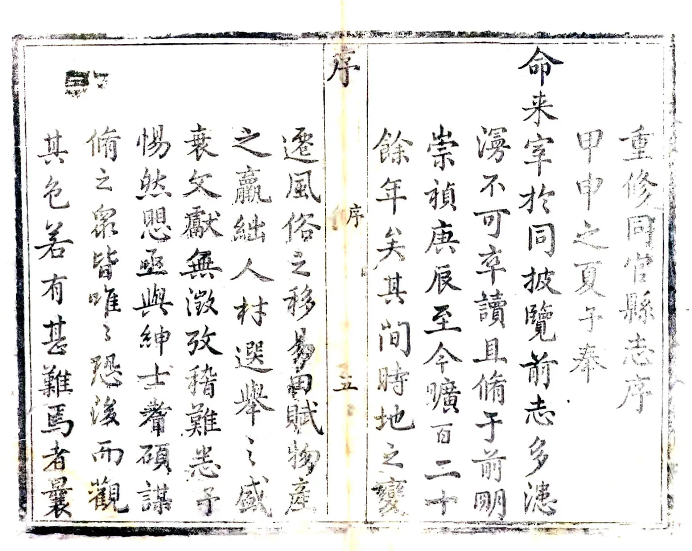 同官县志（乾隆） 在线预览第6页