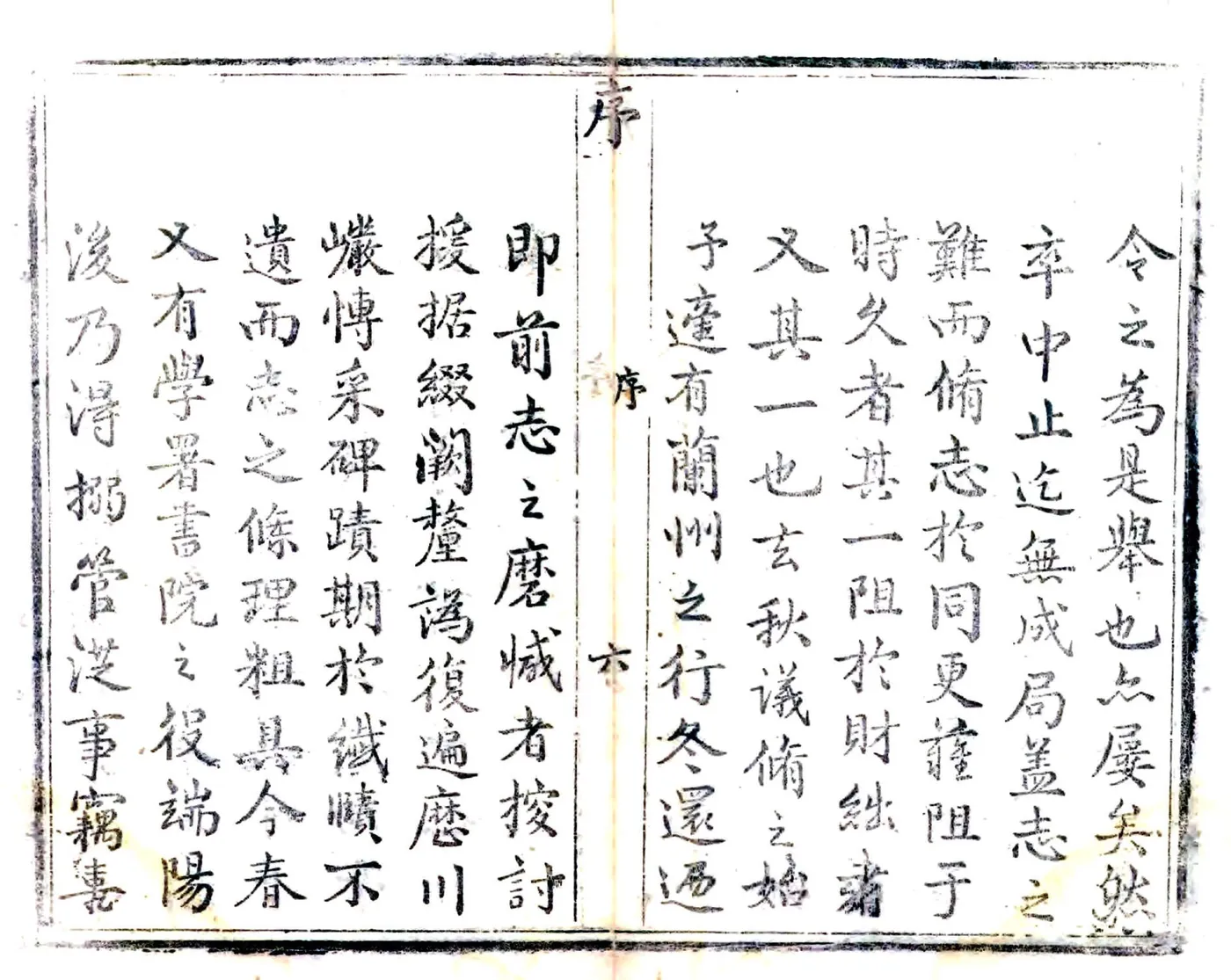 同官县志（乾隆） 在线预览第7页