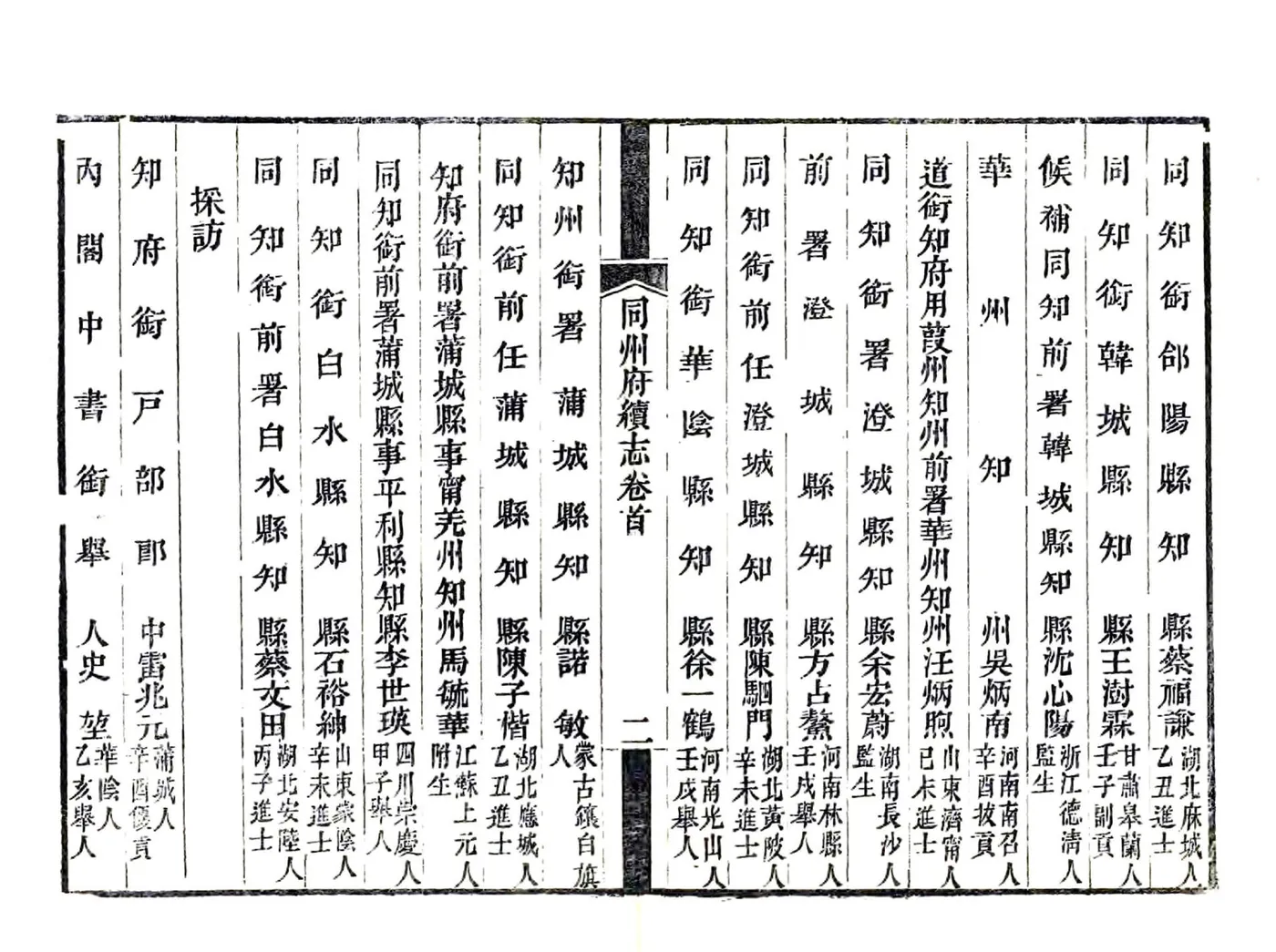 同州府续志（光绪） 在线预览第4页