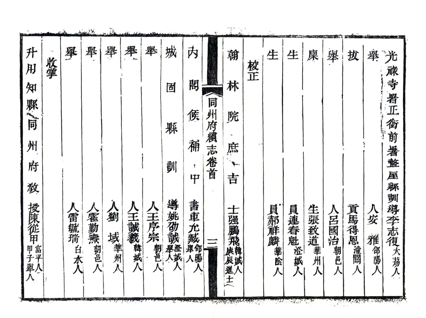 同州府续志（光绪） 在线预览第5页