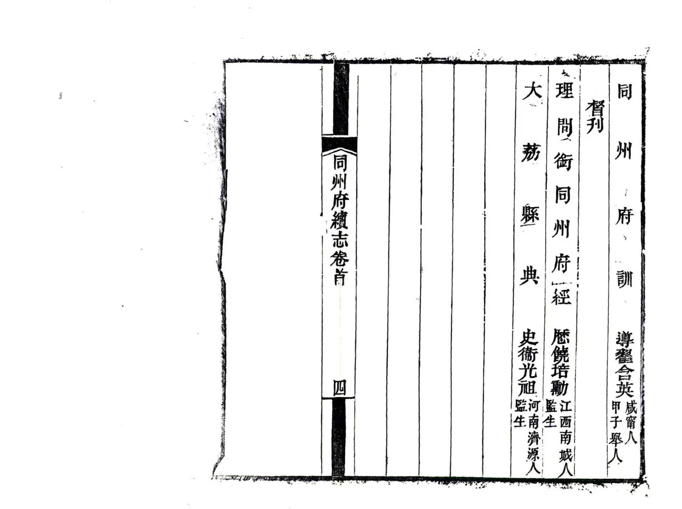 同州府续志（光绪） 在线预览第6页