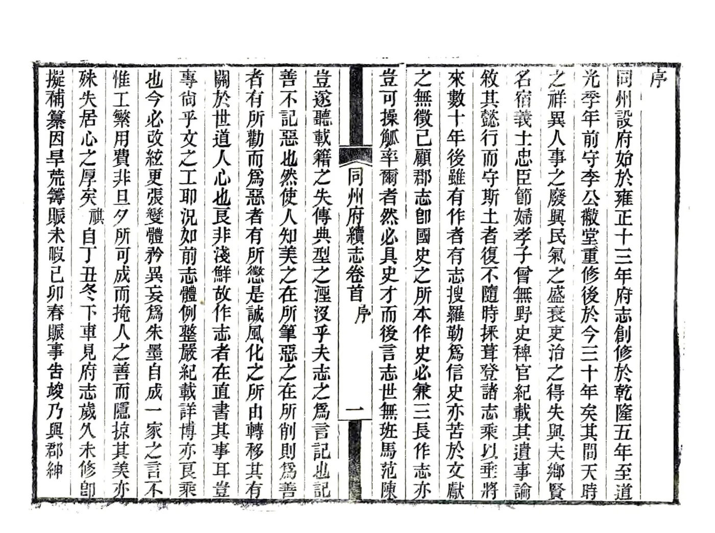 同州府续志（光绪） 在线预览第7页