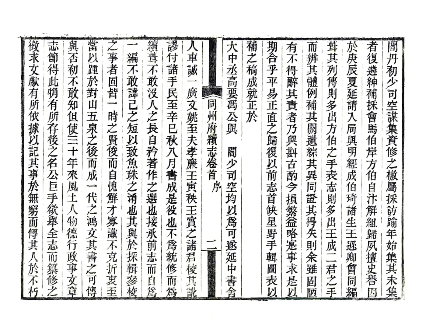同州府续志（光绪） 在线预览第8页