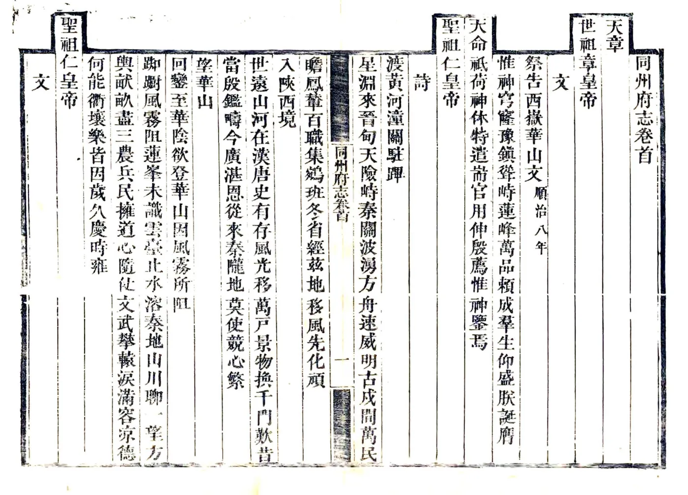 同州府志（乾隆46年） 在线预览第8页
