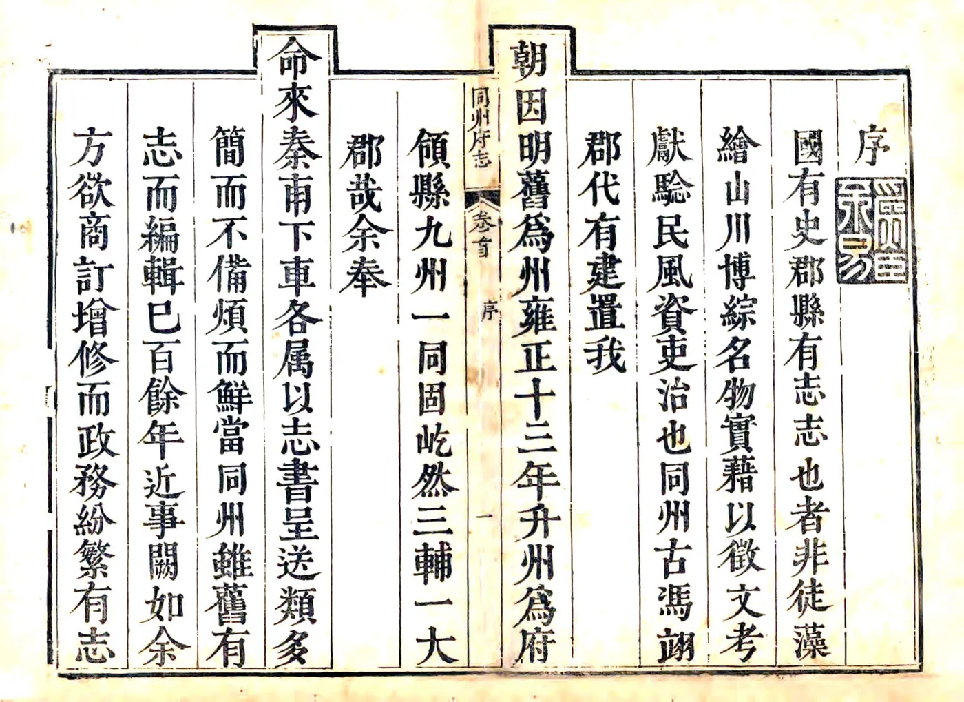 同州府志（乾隆6年） 在线预览第2页