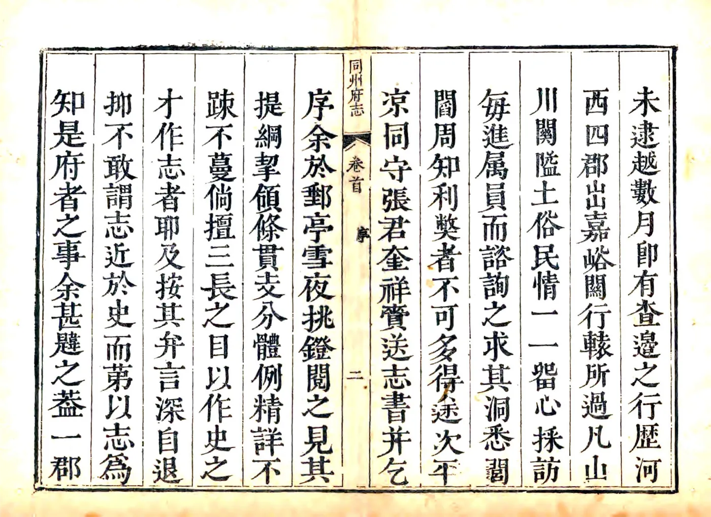 同州府志（乾隆6年） 在线预览第3页