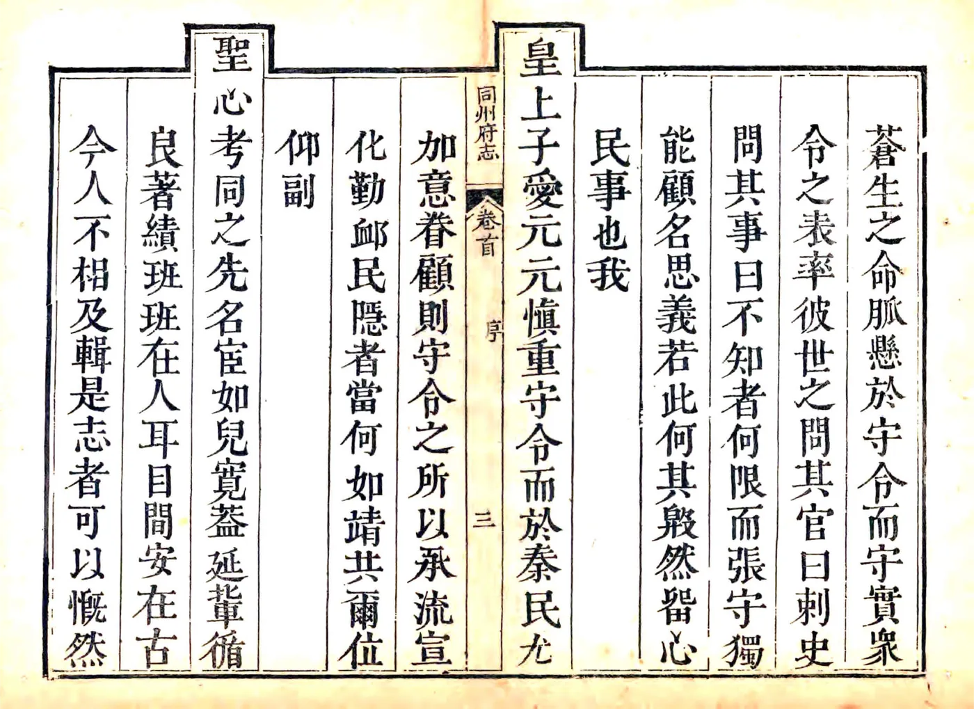 同州府志（乾隆6年） 在线预览第4页