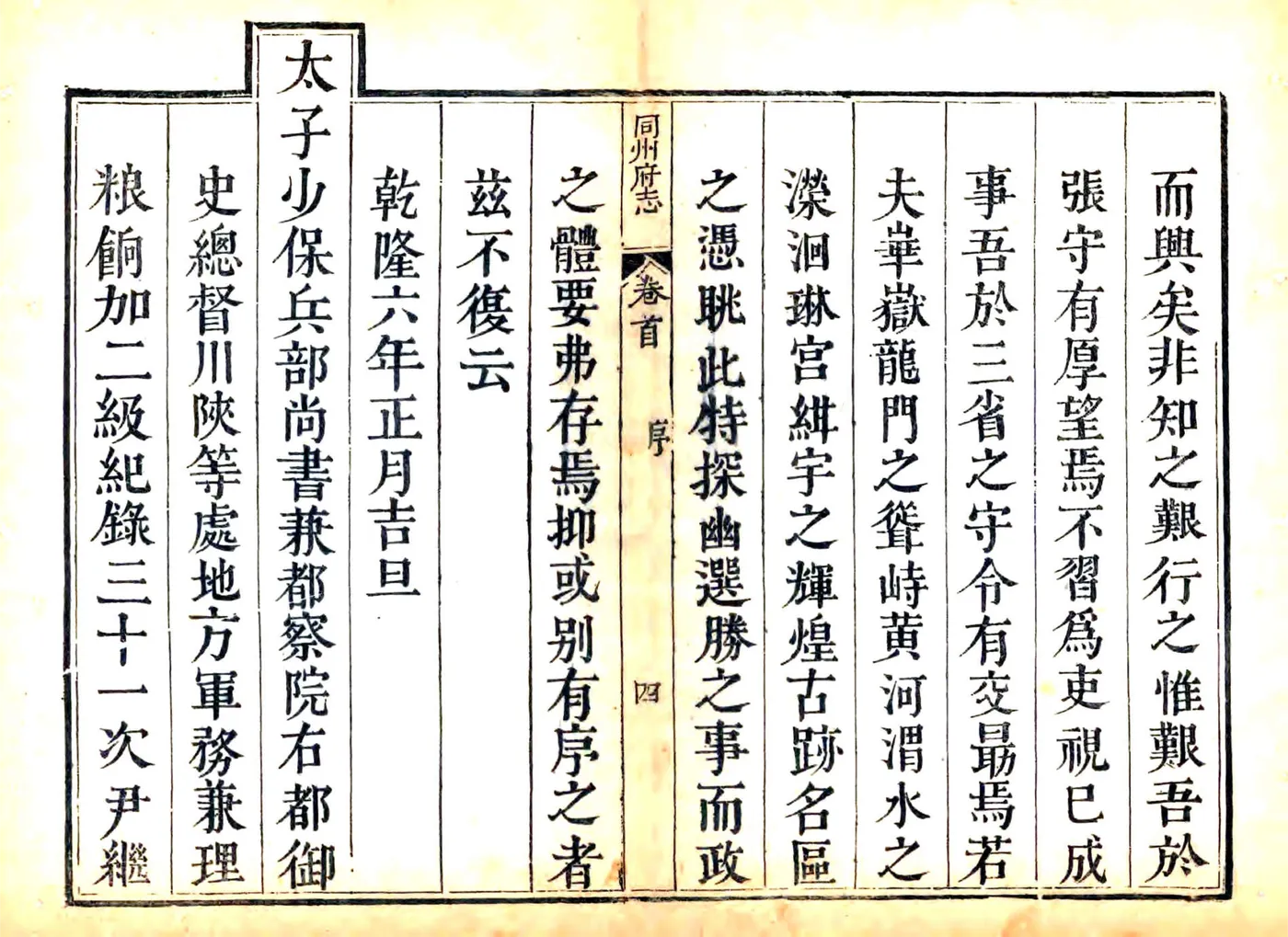 同州府志（乾隆6年） 在线预览第5页