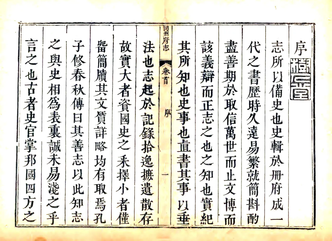 同州府志（乾隆6年） 在线预览第7页