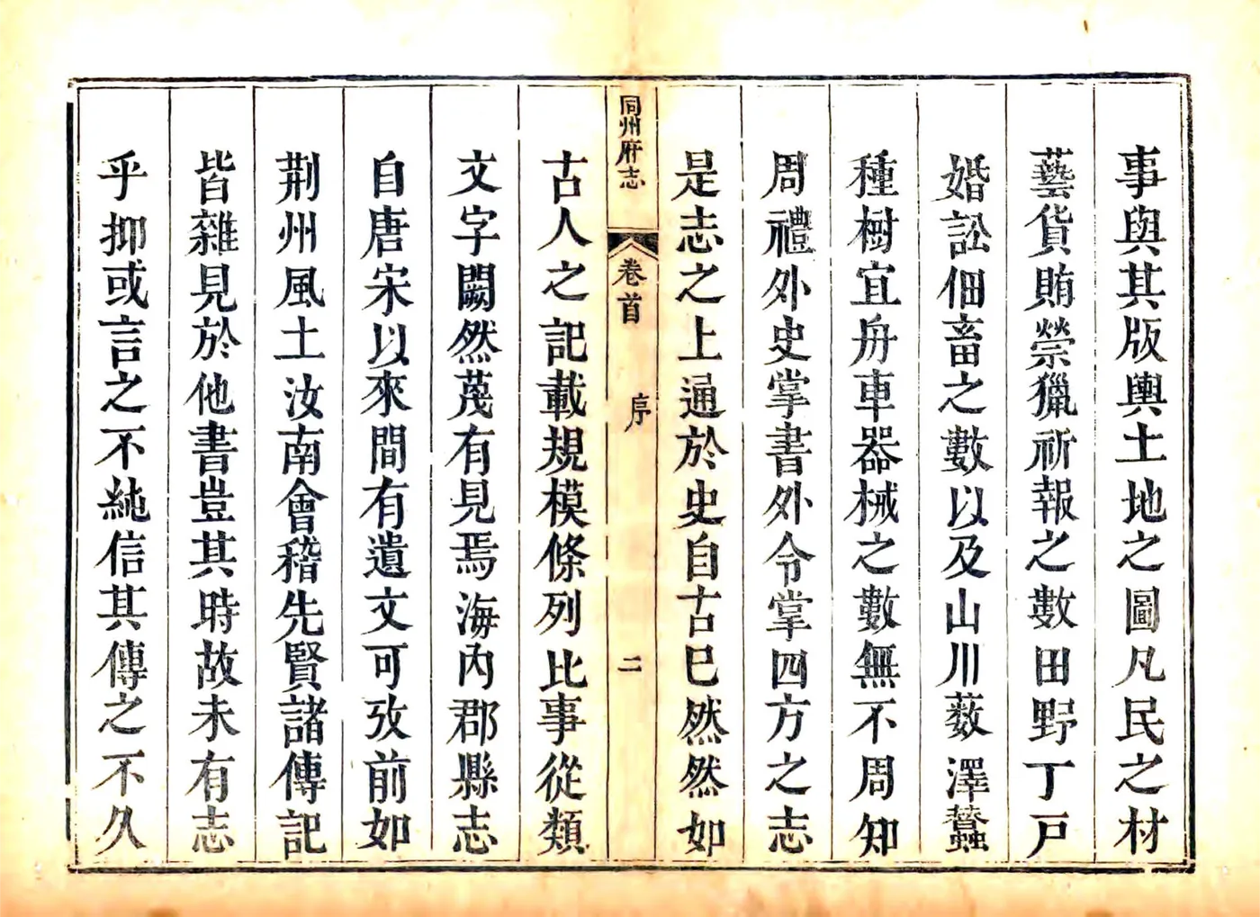 同州府志（乾隆6年） 在线预览第8页