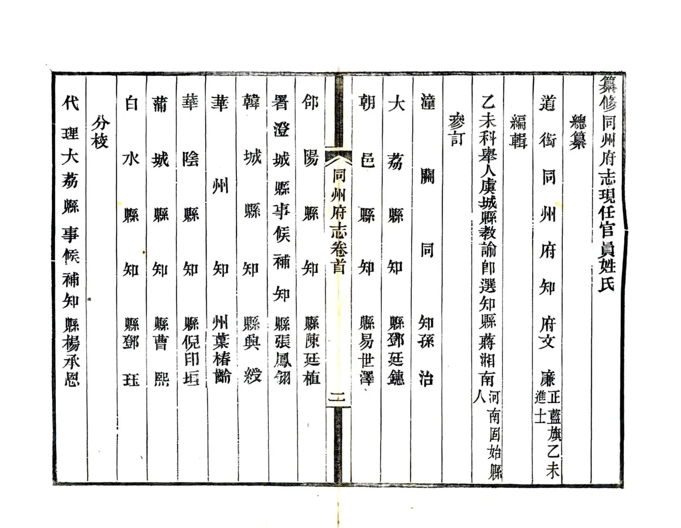 同州府志（咸丰） 在线预览第4页