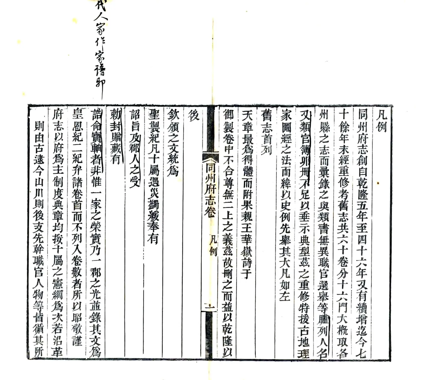 同州府志（咸丰） 在线预览第6页