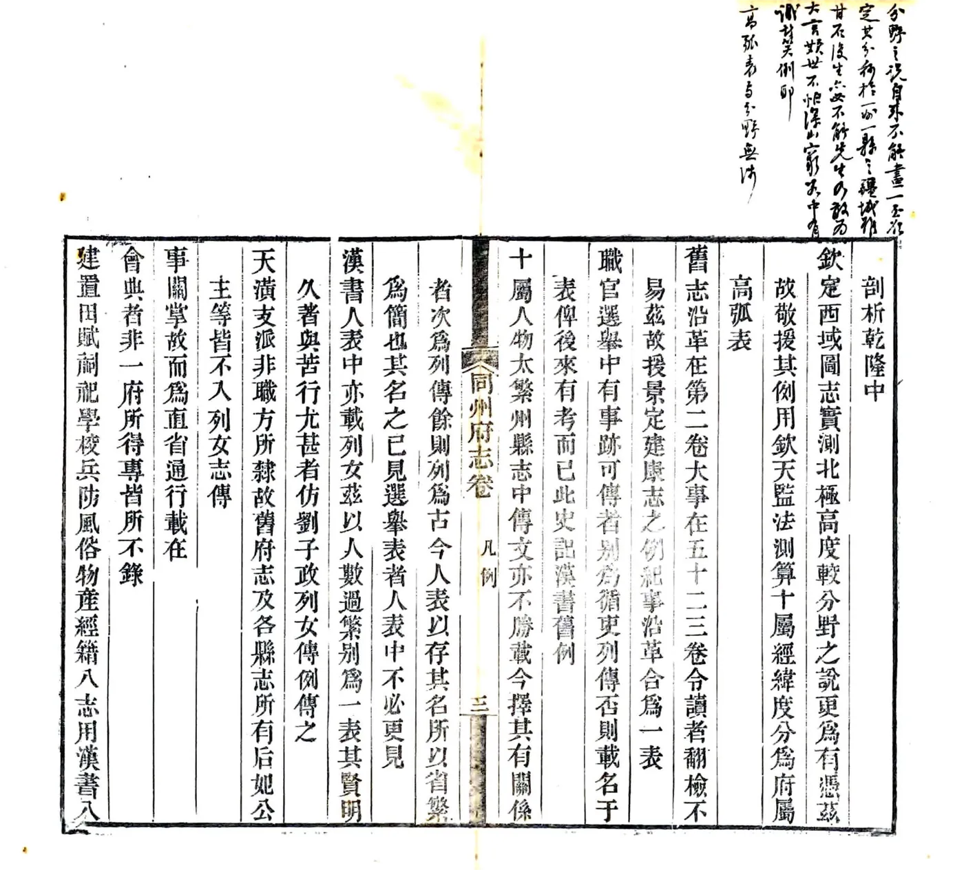 同州府志（咸丰） 在线预览第8页