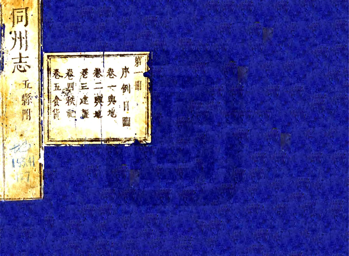 同州志（天启） 在线预览第1页