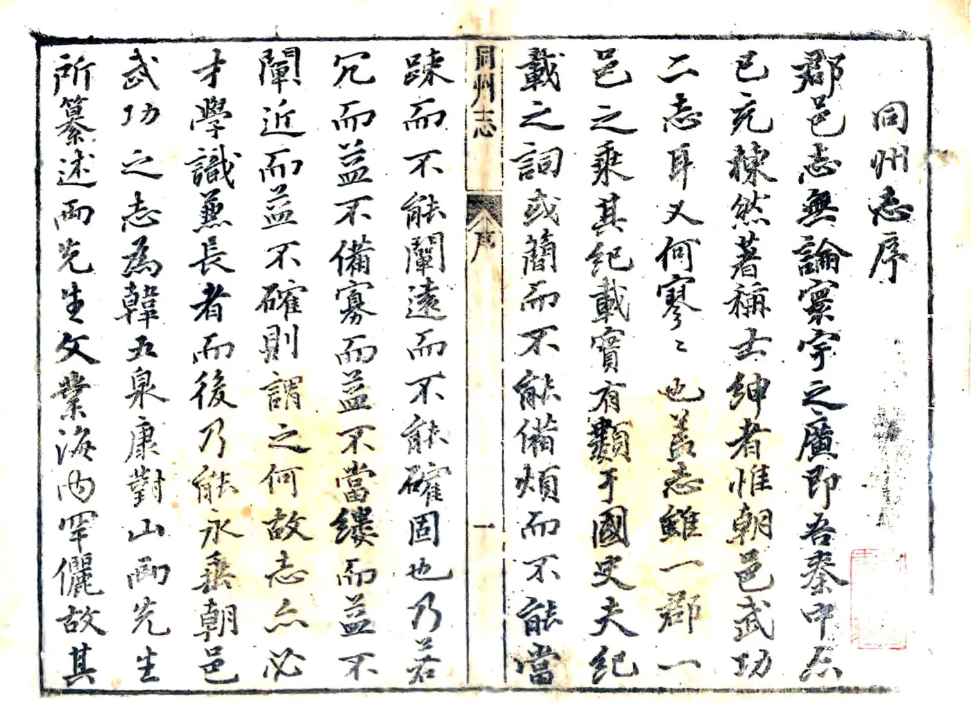 同州志（天启） 在线预览第2页