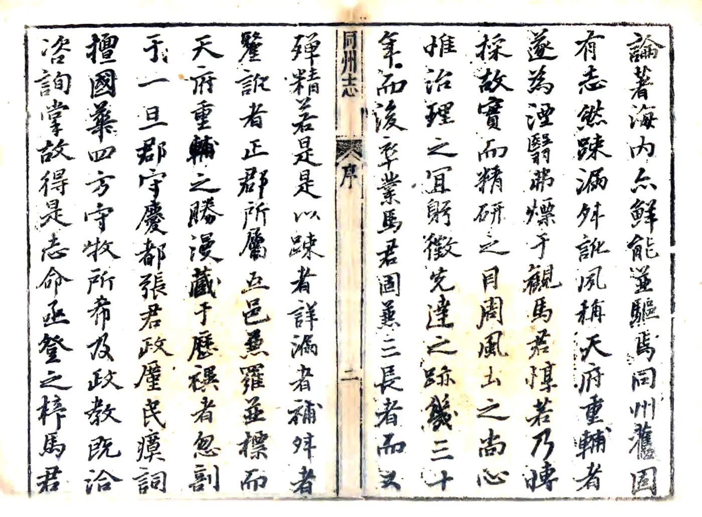 同州志（天启） 在线预览第3页