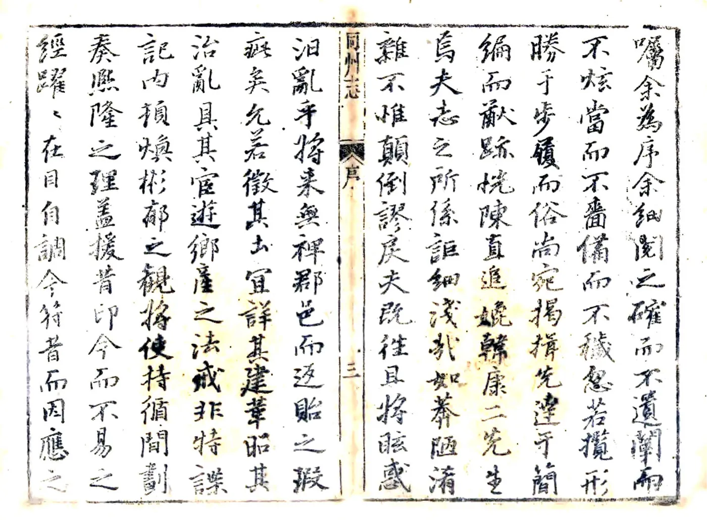 同州志（天启） 在线预览第4页