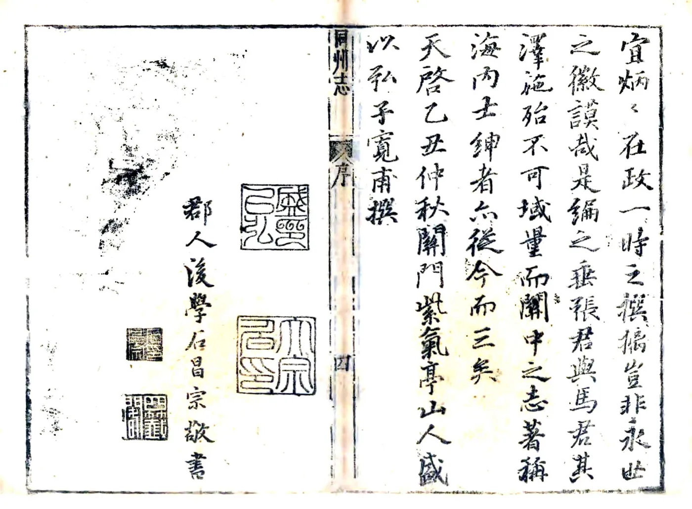 同州志（天启） 在线预览第5页
