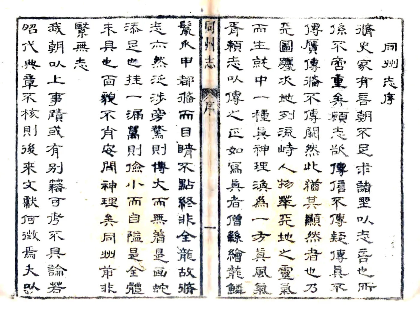 同州志（天启） 在线预览第6页