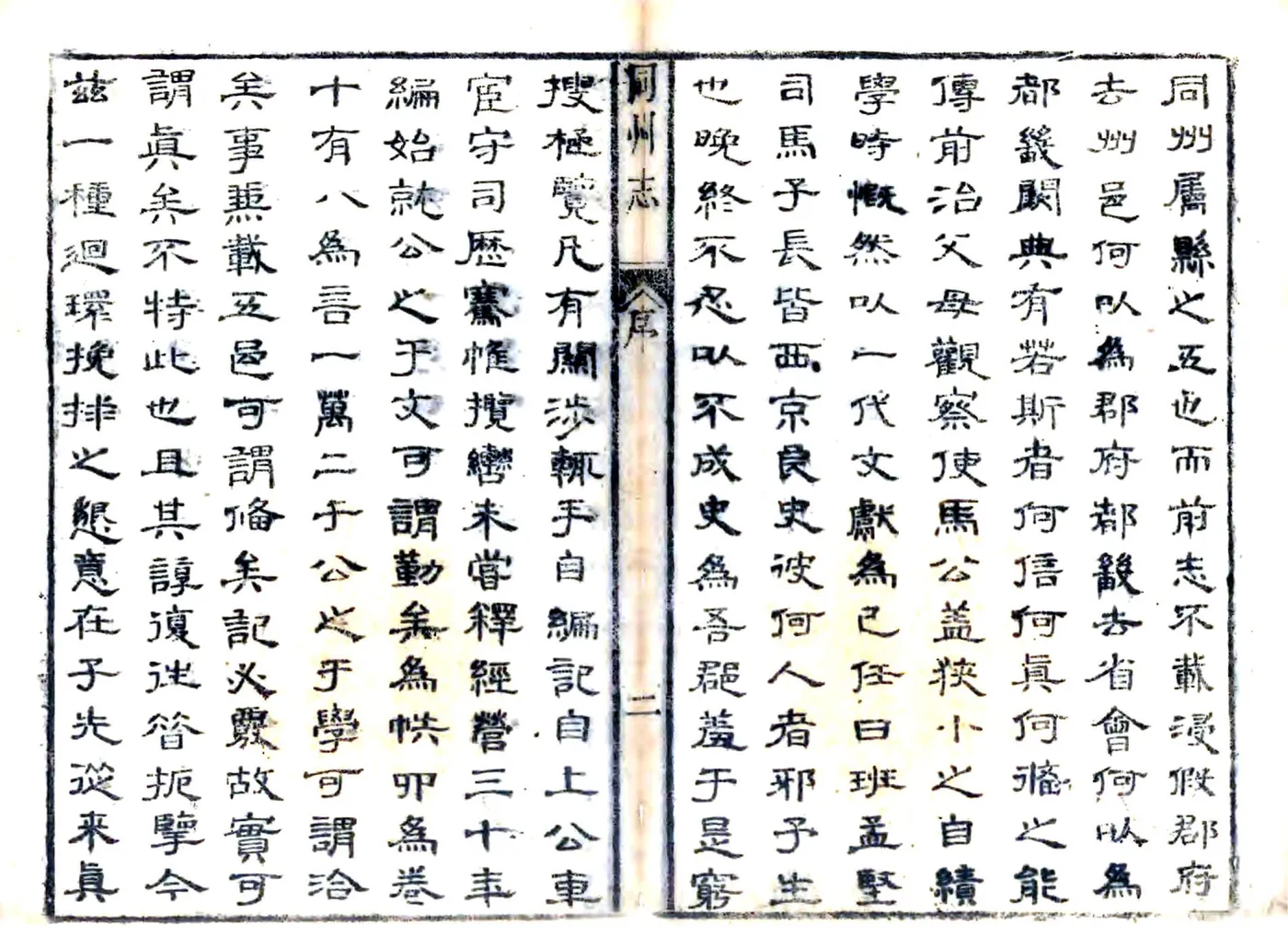 同州志（天启） 在线预览第7页