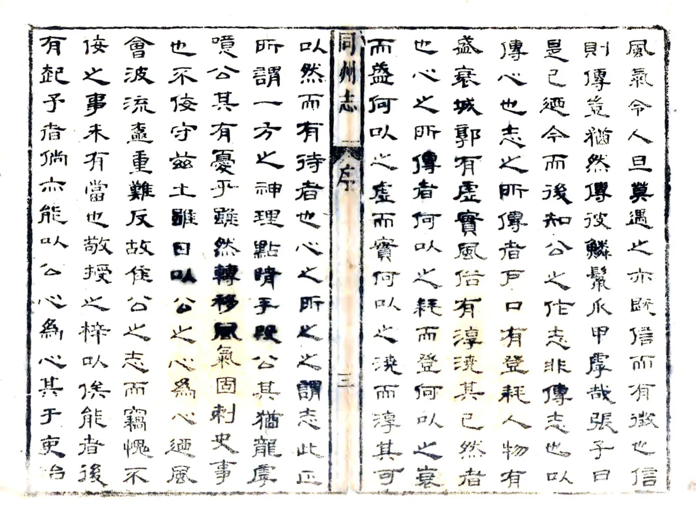 同州志（天启） 在线预览第8页