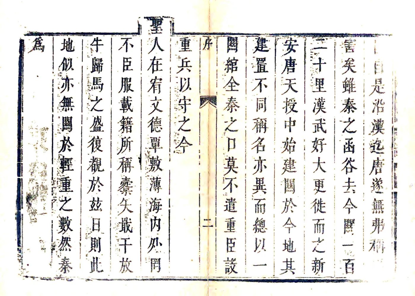 潼关卫志（康熙） 在线预览第3页