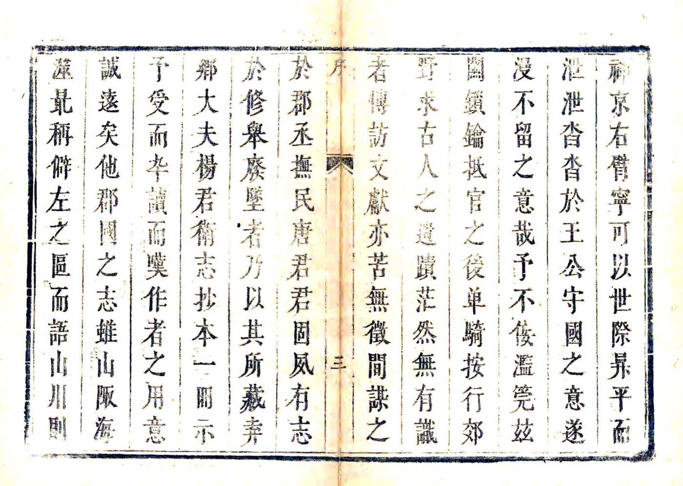 潼关卫志（康熙） 在线预览第4页