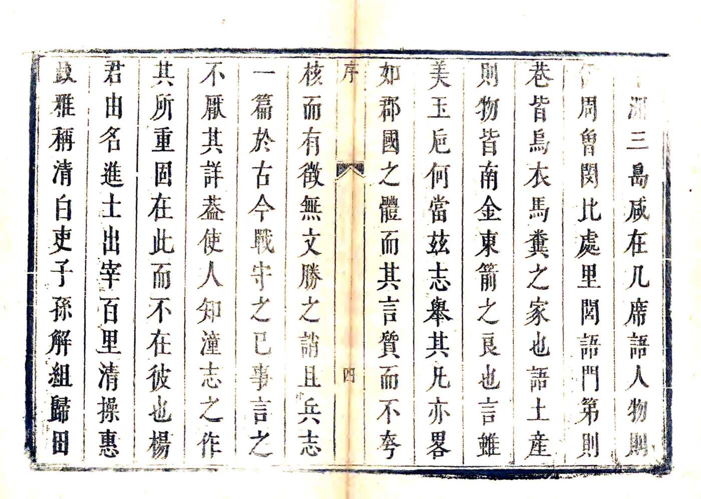 潼关卫志（康熙） 在线预览第5页