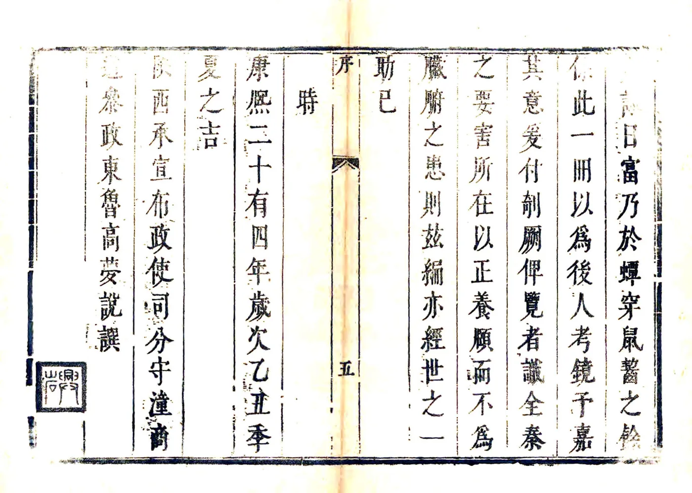 潼关卫志（康熙） 在线预览第6页