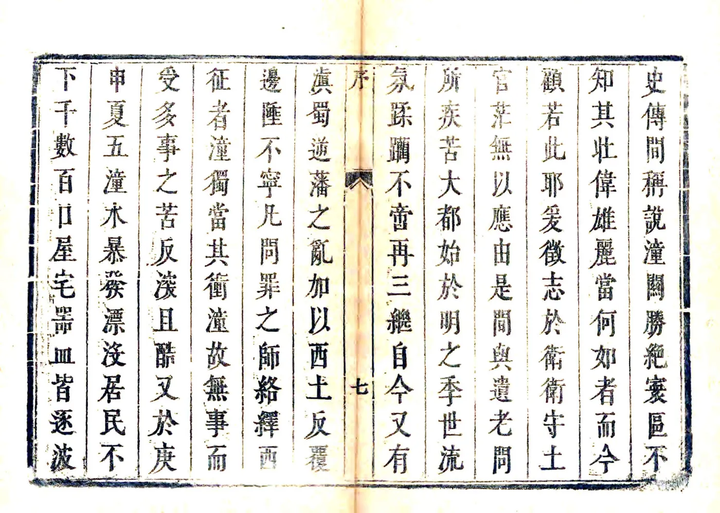 潼关卫志（康熙） 在线预览第8页