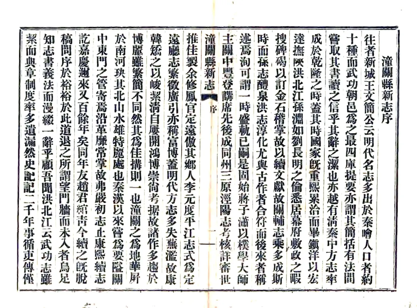 潼关县新志（民国） 在线预览第2页