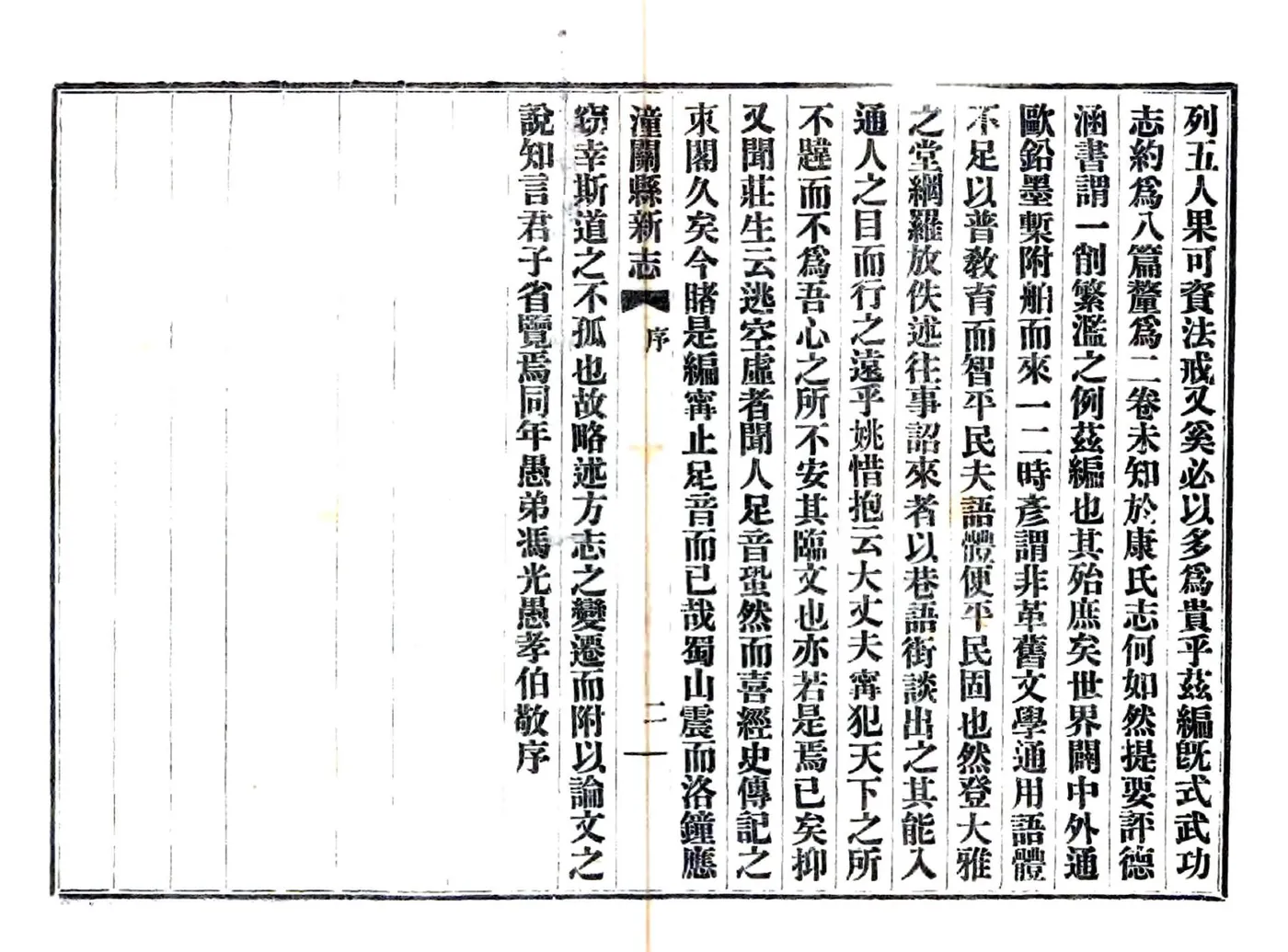 潼关县新志（民国） 在线预览第3页