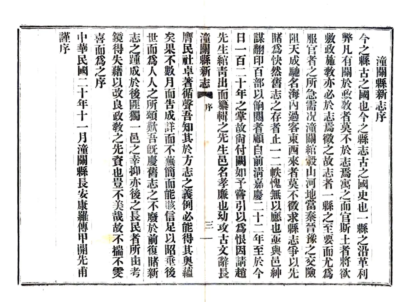 潼关县新志（民国） 在线预览第4页