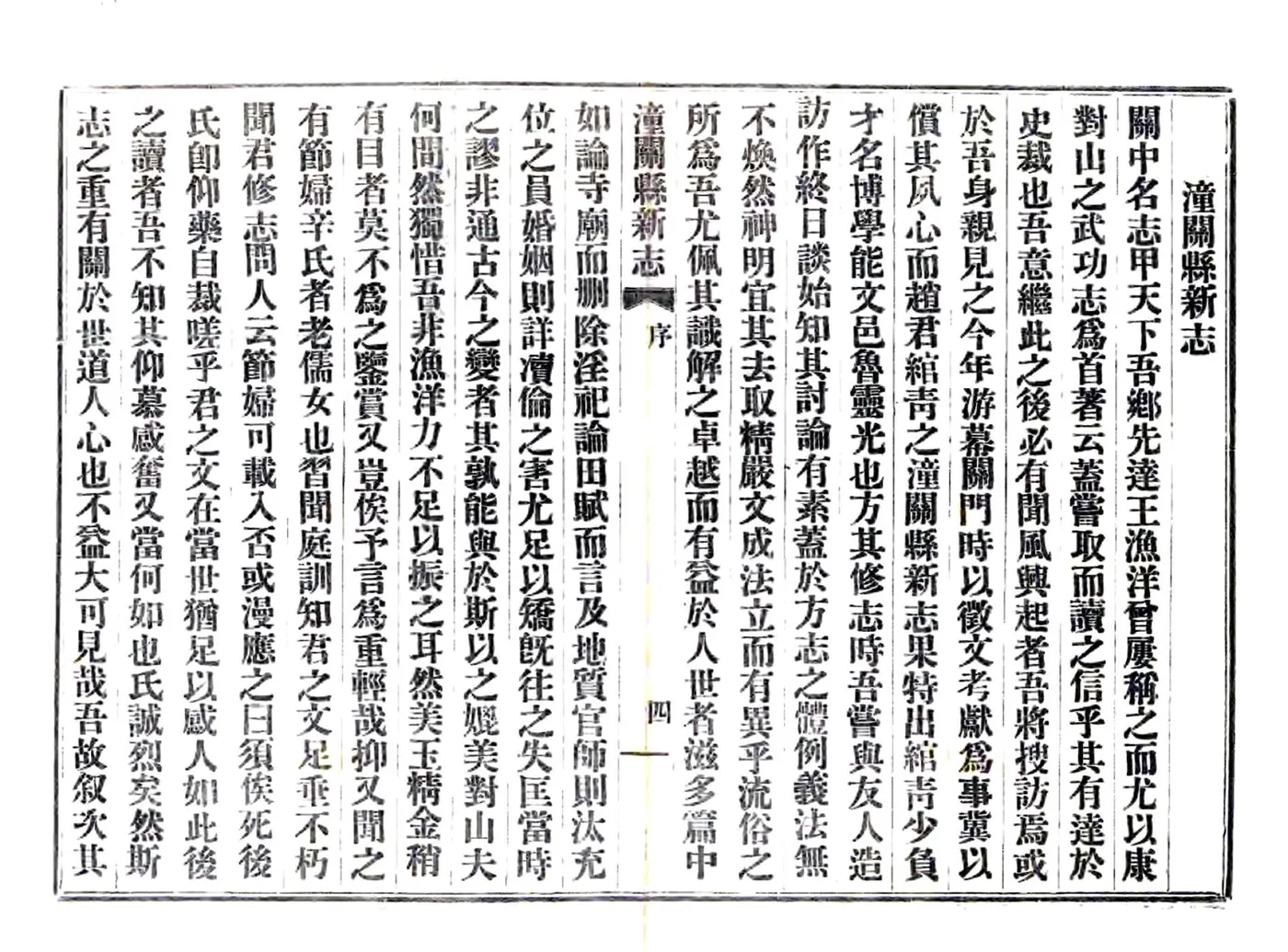 潼关县新志（民国） 在线预览第5页