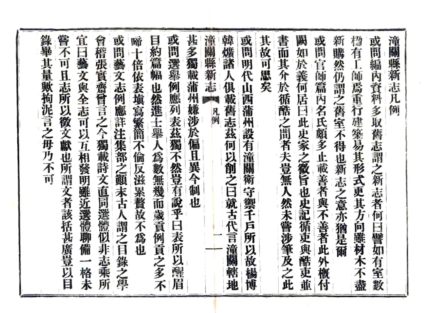 潼关县新志（民国） 在线预览第7页