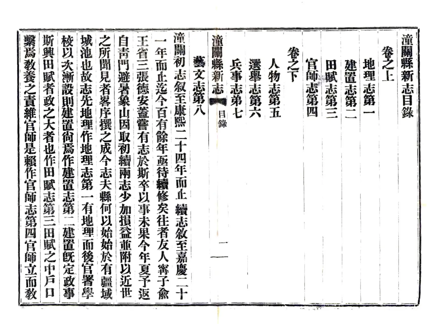潼关县新志（民国） 在线预览第8页