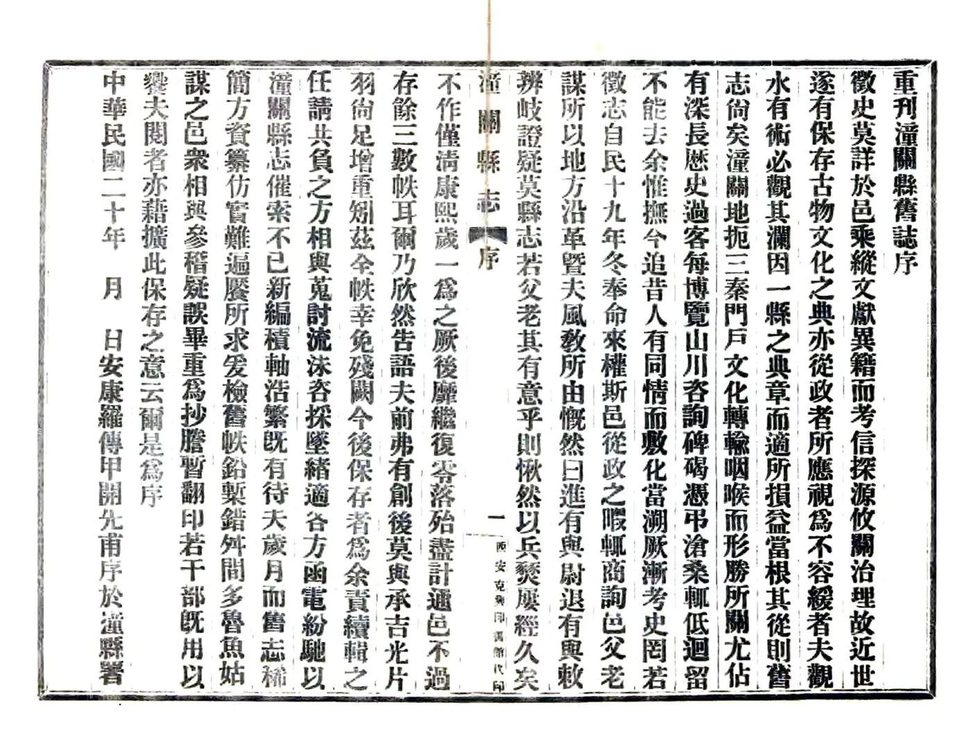 潼关县志（康熙 民国铅印本） 在线预览第2页