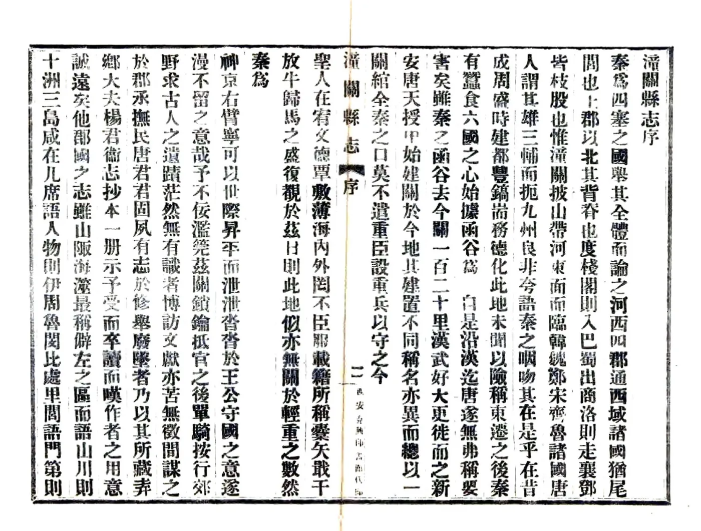 潼关县志（康熙 民国铅印本） 在线预览第3页