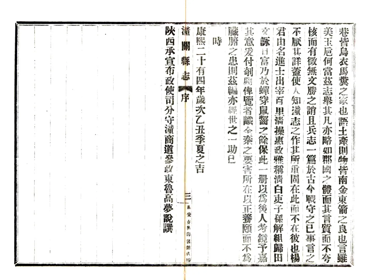 潼关县志（康熙 民国铅印本） 在线预览第4页