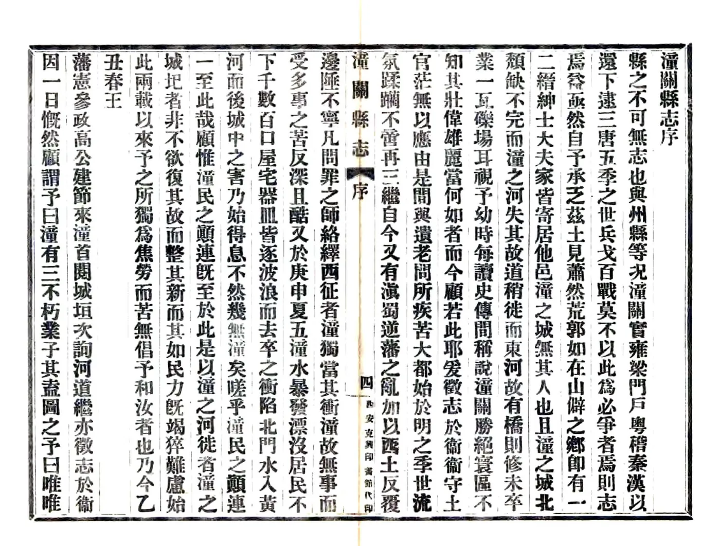 潼关县志（康熙 民国铅印本） 在线预览第5页