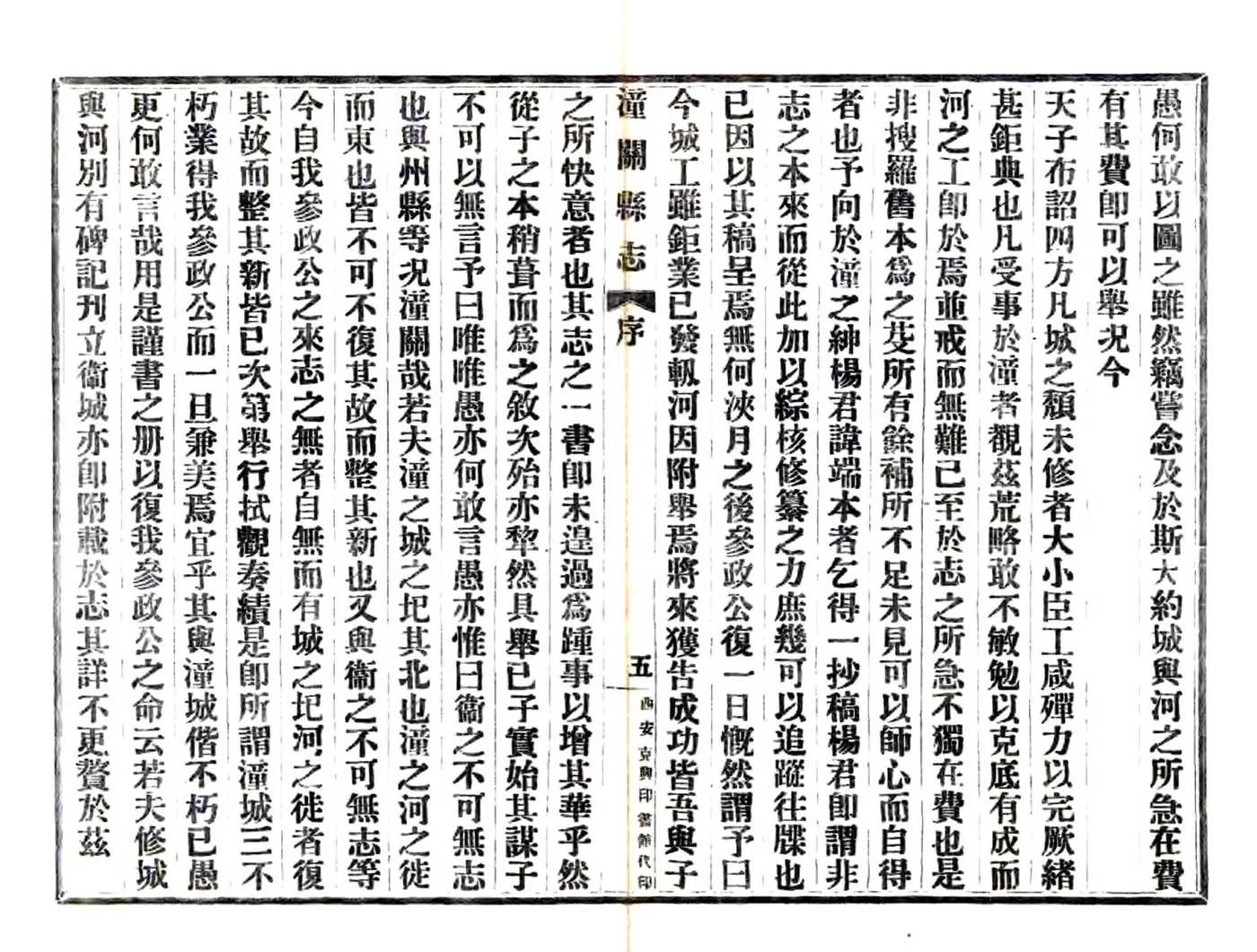 潼关县志（康熙 民国铅印本） 在线预览第6页
