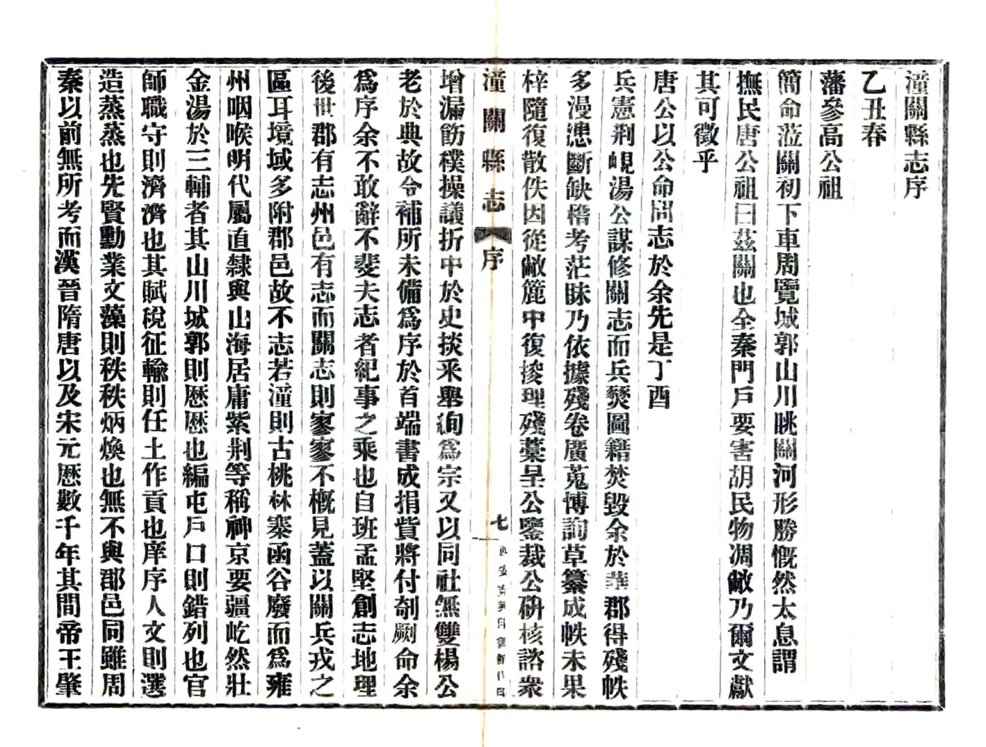潼关县志（康熙 民国铅印本） 在线预览第8页