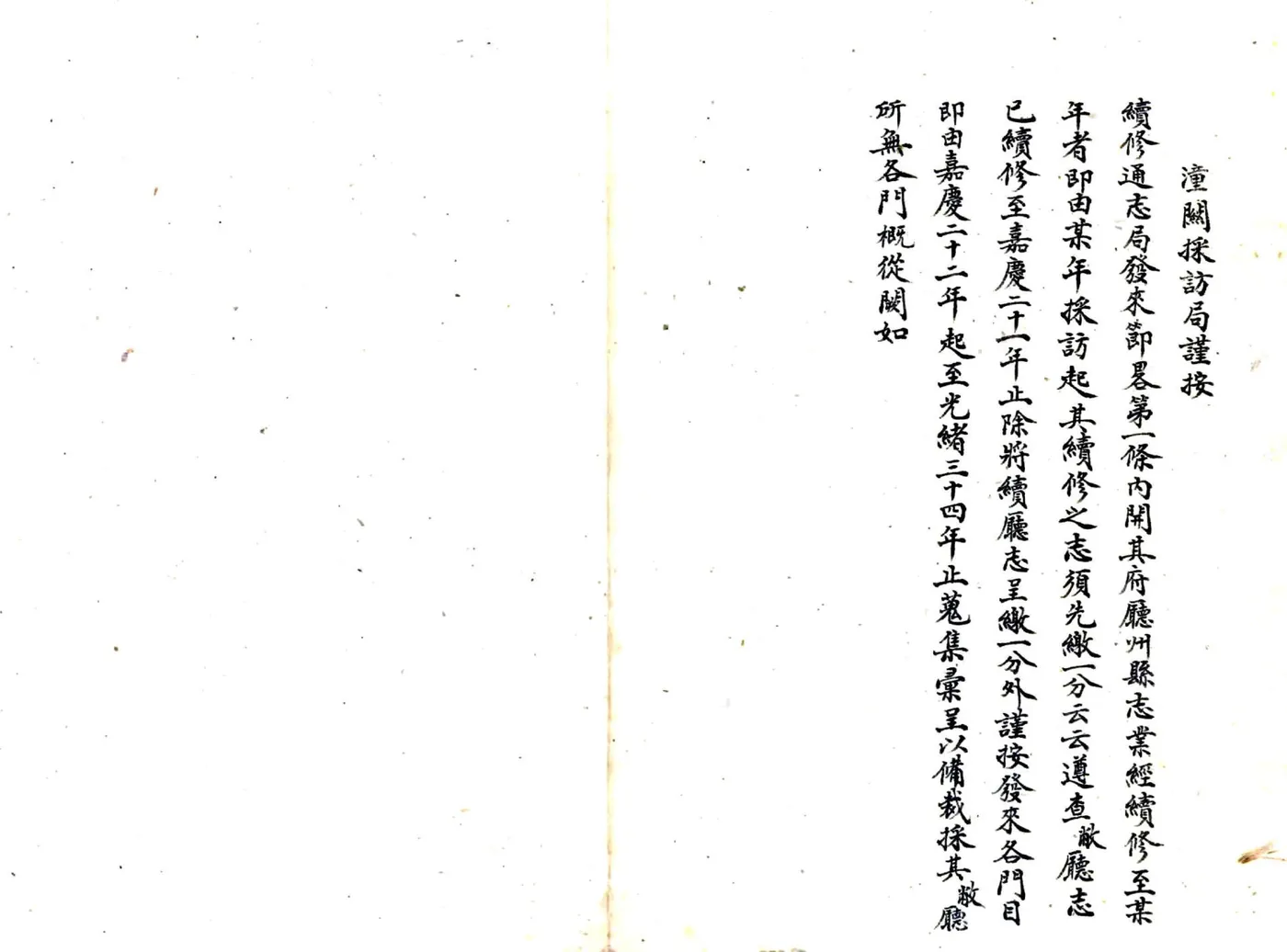 潼关乡土志稿（光绪） 在线预览第2页