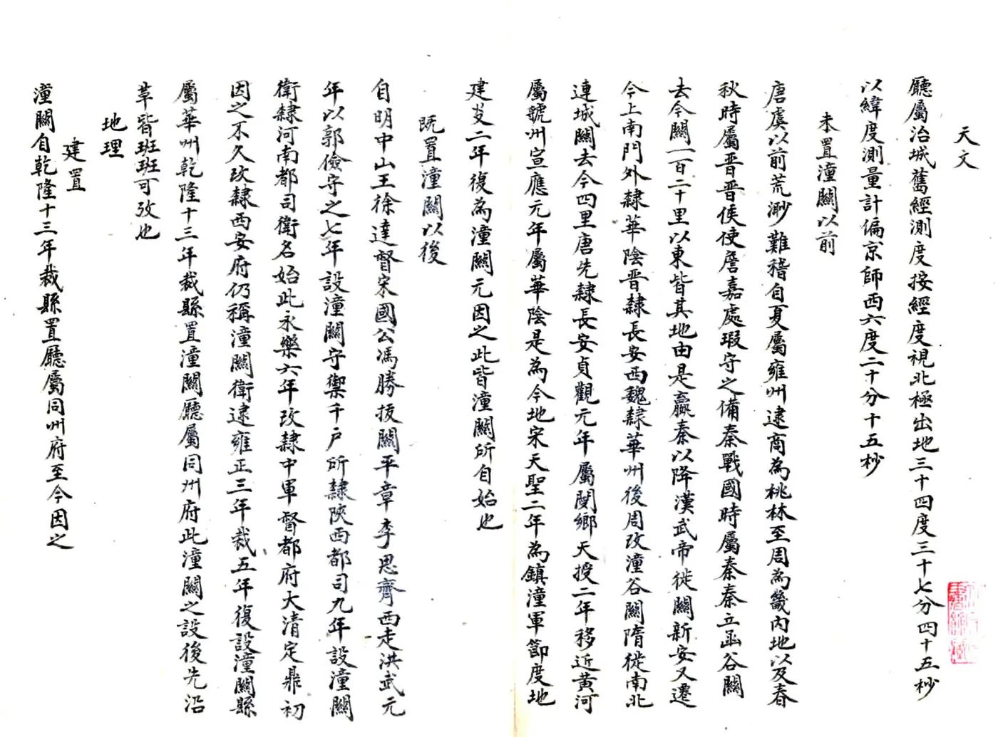 潼关乡土志稿（光绪） 在线预览第3页