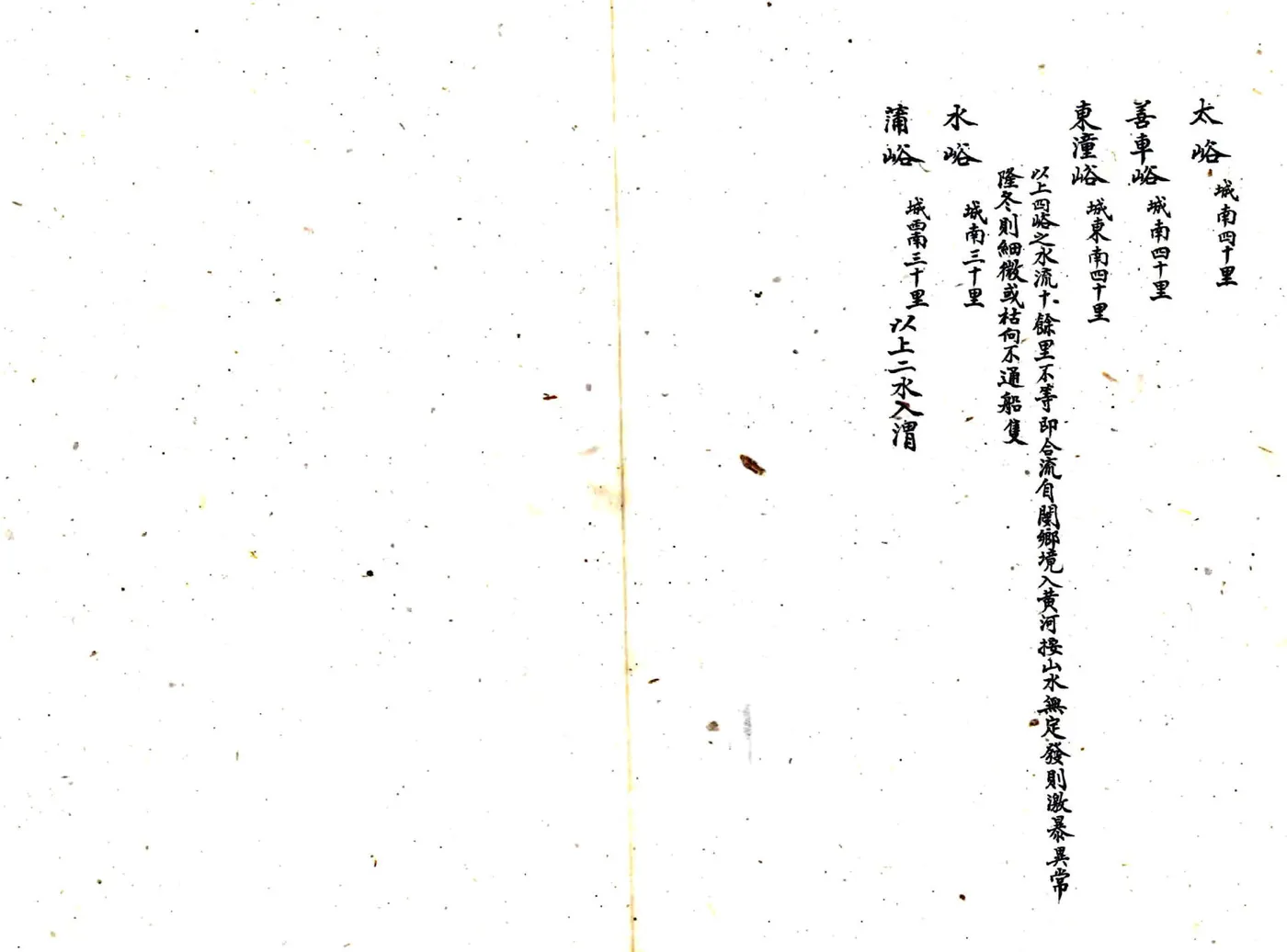 潼关乡土志稿（光绪） 在线预览第5页