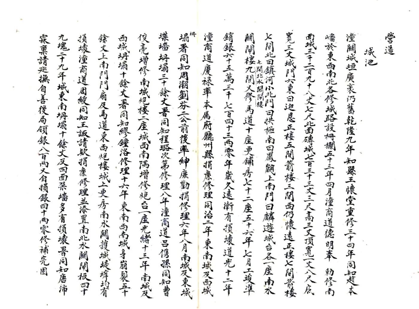 潼关乡土志稿（光绪） 在线预览第6页