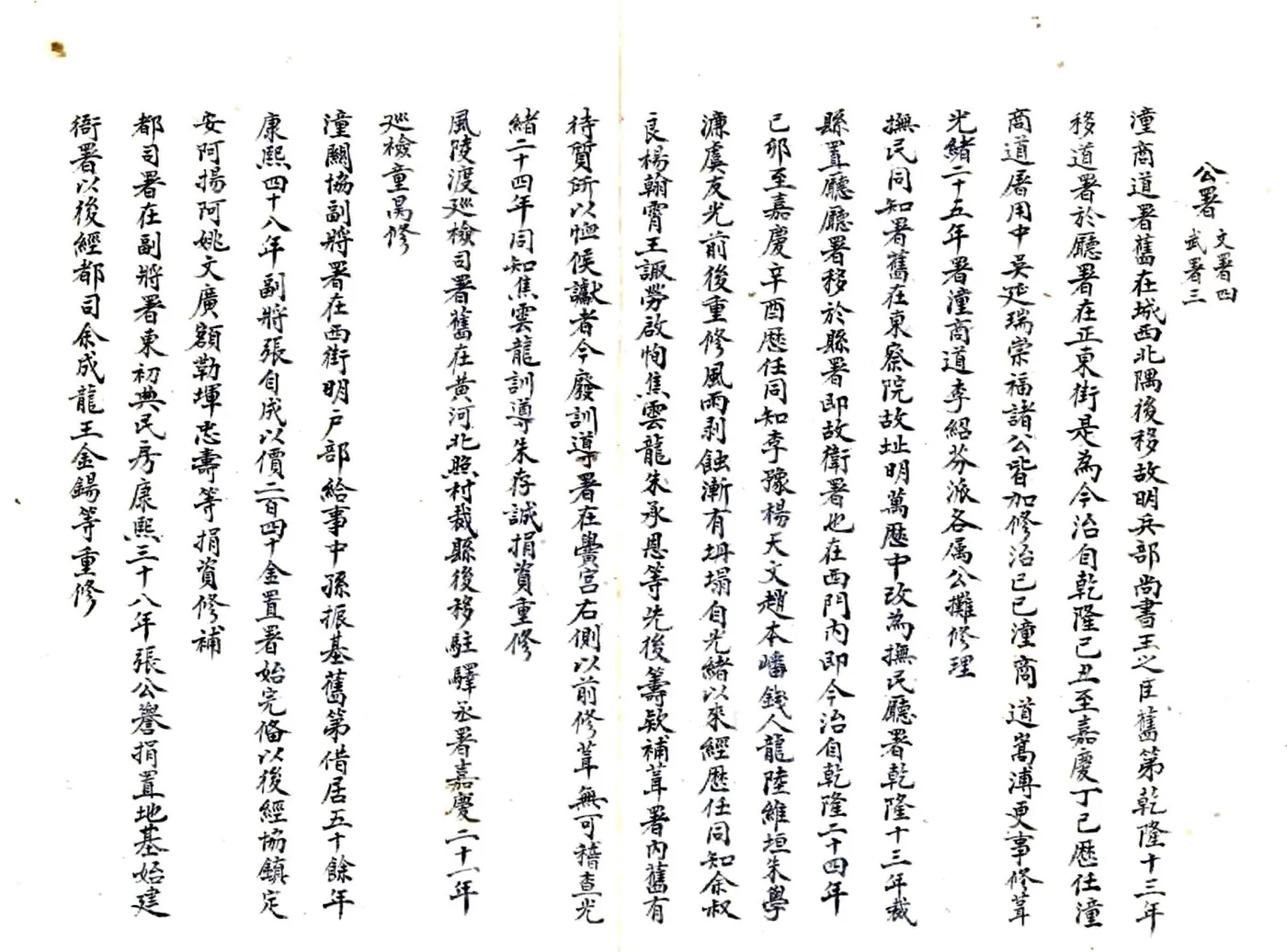 潼关乡土志稿（光绪） 在线预览第7页
